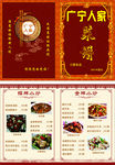 广宁人家 菜谱