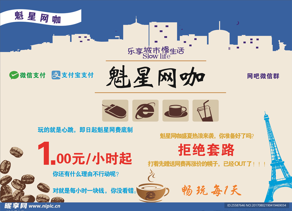 网咖