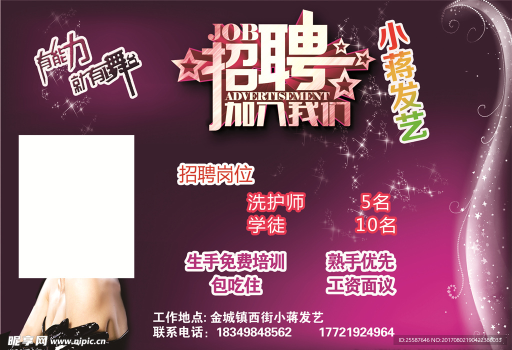美发招聘