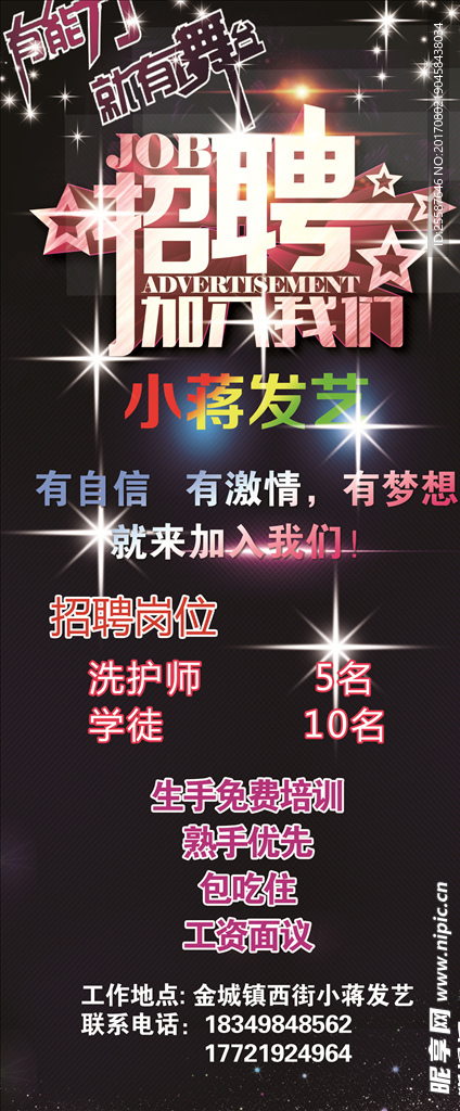 招聘