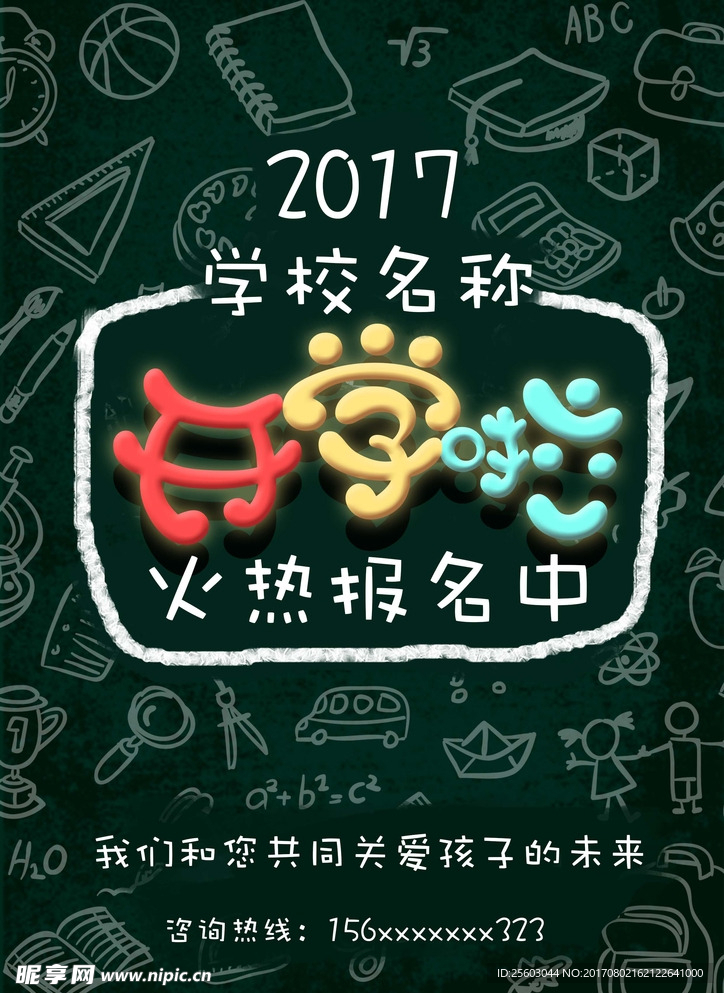 开学