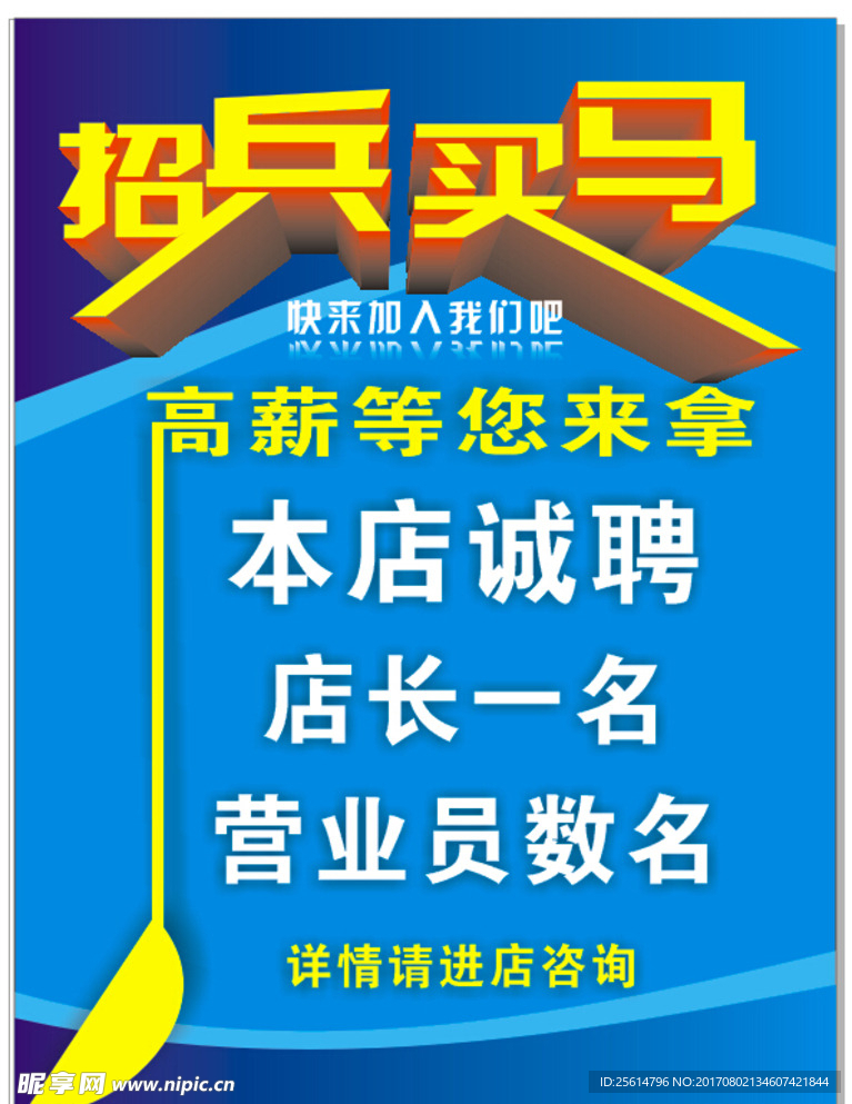 招聘海报