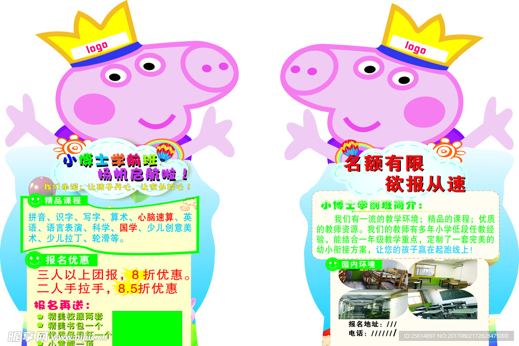异型彩页    异型宣传单