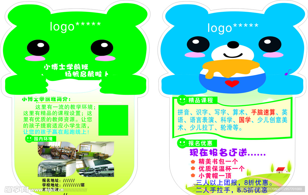 异型宣传单    动物宣传单