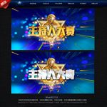 主持人海报
