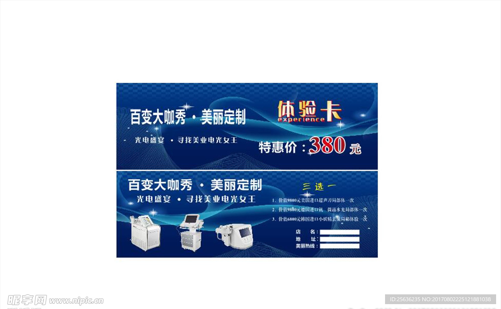 体验卡