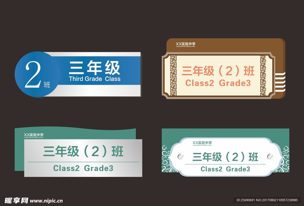 班级牌
