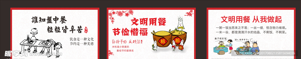 餐饮 文明
