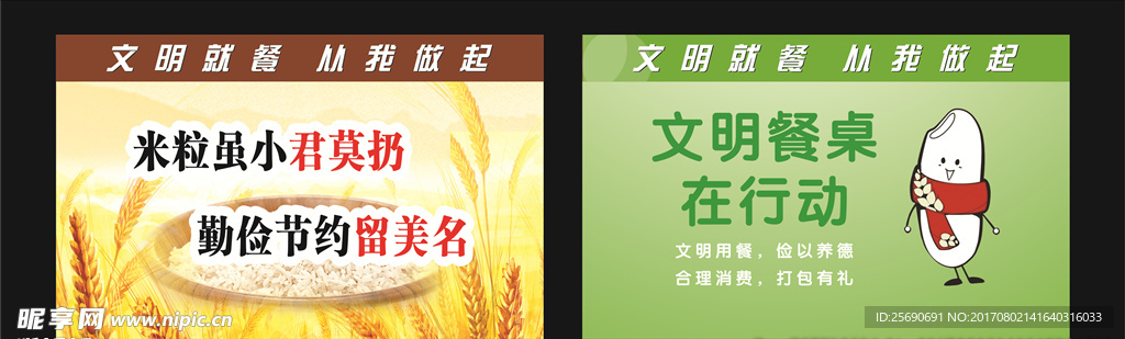 文明餐饮