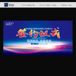 签约仪式