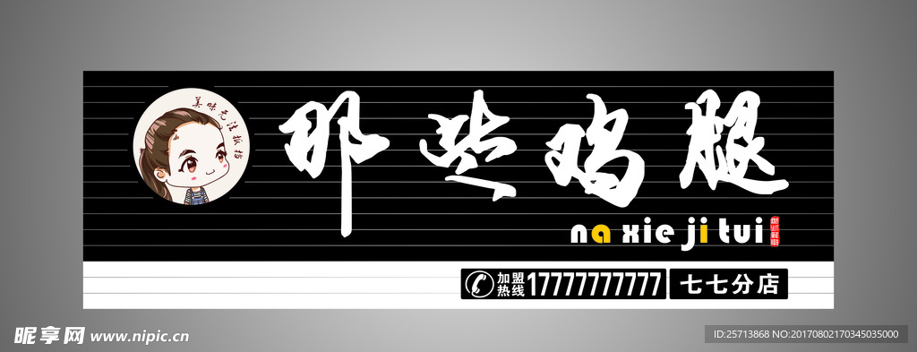鸡腿广告牌