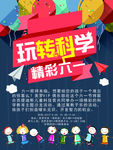 玩转科学儿童沙龙