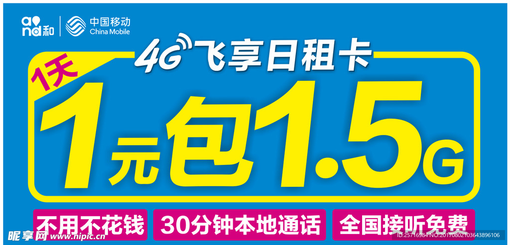 移动4G飞享日租卡