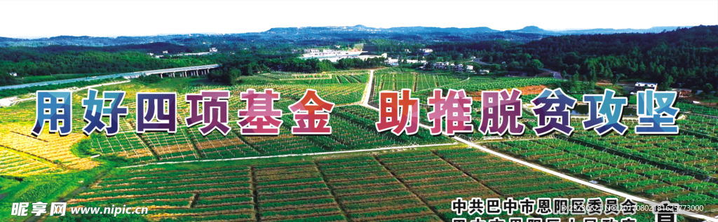 扶贫
