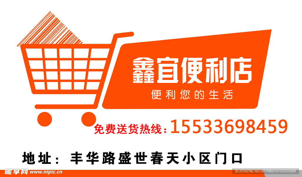 便利店名片