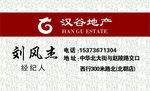 汉谷地产名片