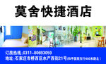 快捷酒店名片