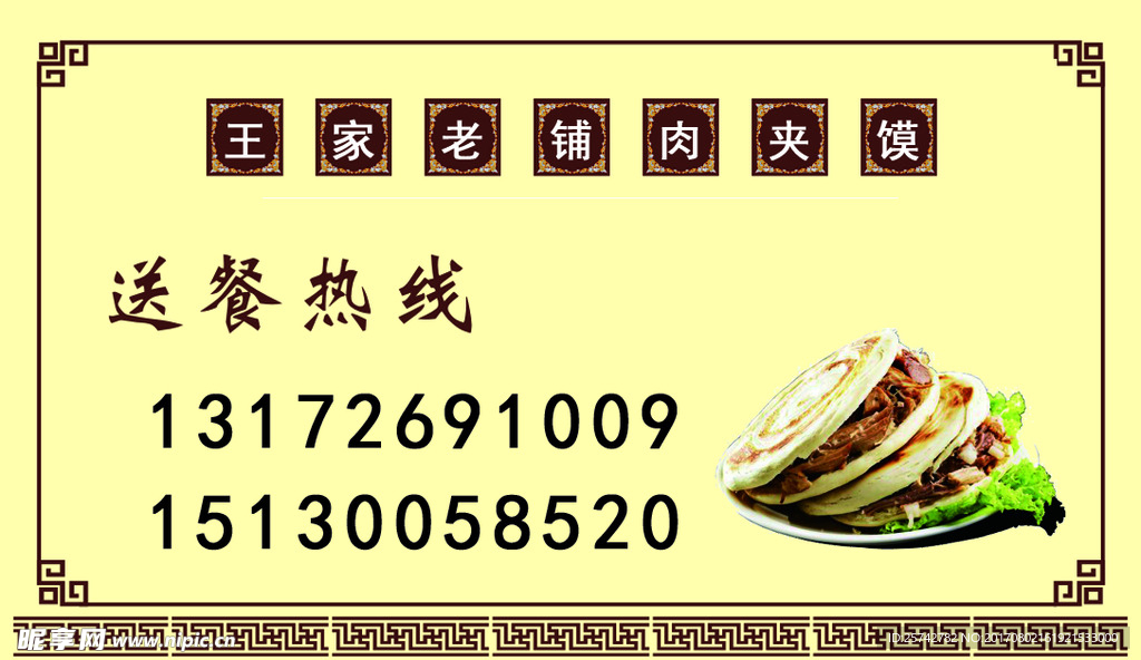 肉夹馍名片