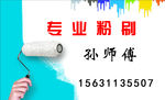 粉墙