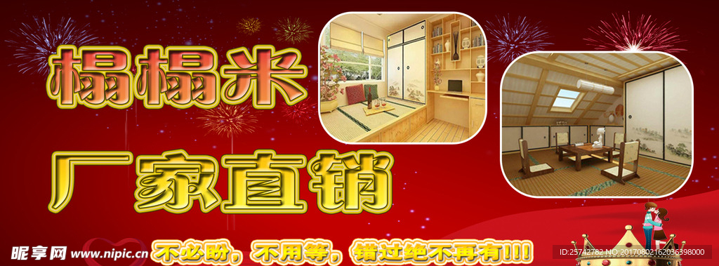 榻榻米地贴