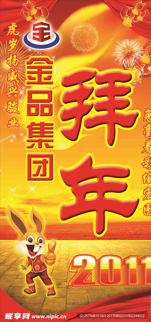 拜年