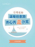 卡通海报  订货会  审版会