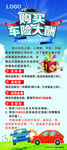 购买车险展架