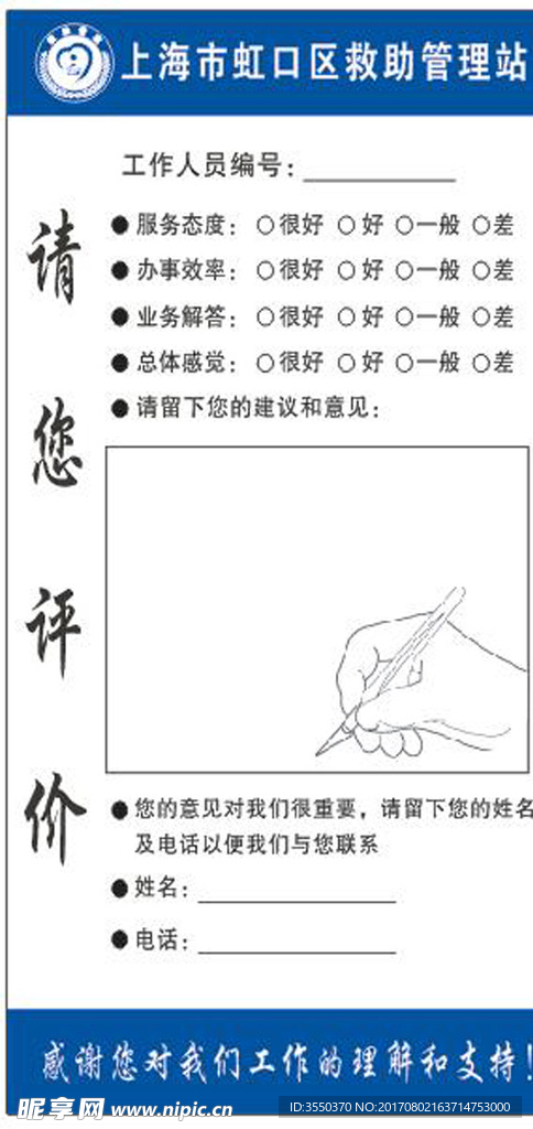 救助站评价表 请您评价