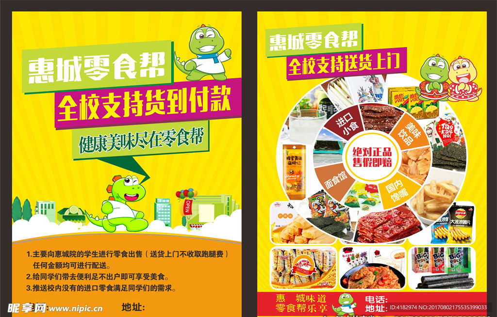 零食海报