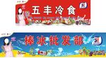 五丰食品