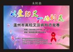 以爱防艾一站到底