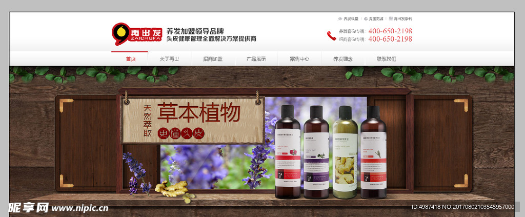 再出发  头皮管理专家 草本植