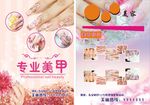 美甲美容传单