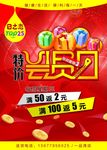 海报 会员日 便利店 DM单