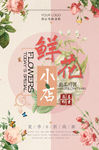 鲜花店