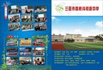 学校宣传单页