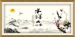 水墨山水 迎宾背景 婚礼迎宾背