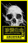 禁毒宣传珍爱生命远离注射性毒品