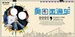 美国直通车创意设计海报