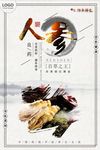 人参创意简约海报