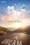 意境创意梦想励志企业文化海报