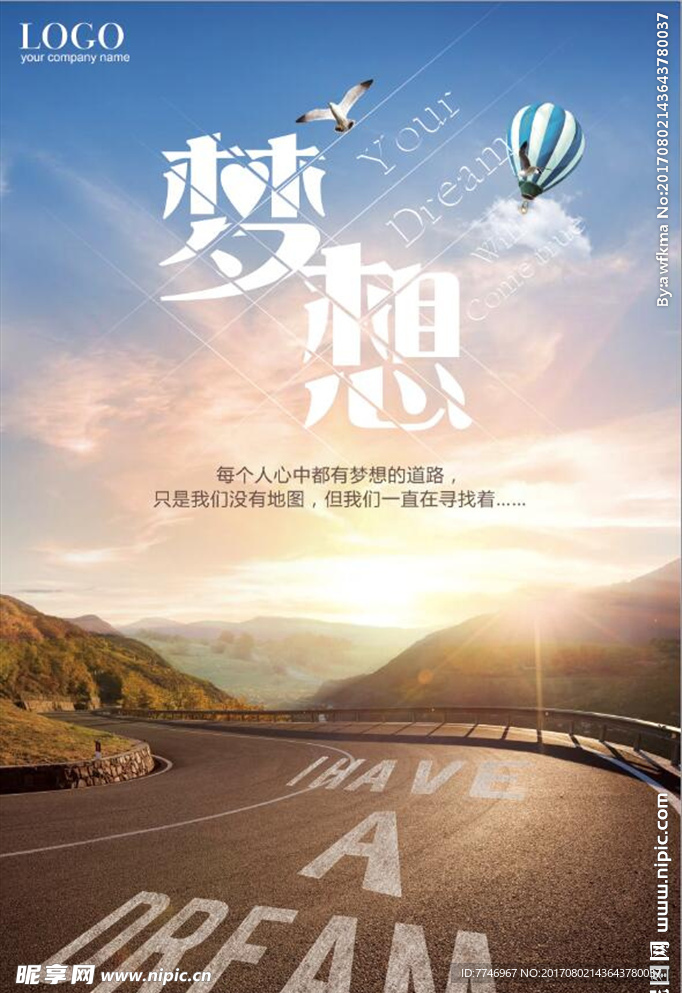 意境创意梦想励志企业文化海报