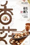 中国风美味香菇创意海报设计