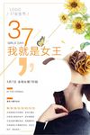 女生节妇女节活动促销海报设计