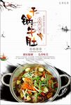 干锅牛肚简约海报