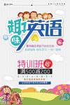 暑期趣味英语特训招生海报