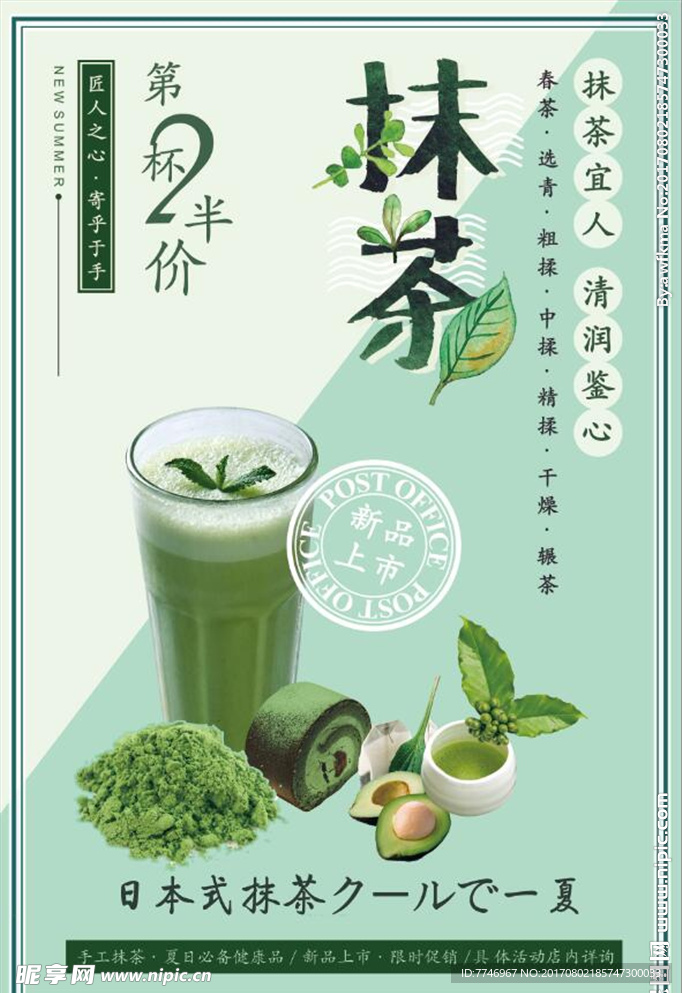 夏季冰饮抹茶新品促销海报