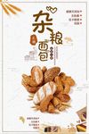手绘杂粮面包宣传海报