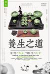 创意中医养生馆宣传海报
