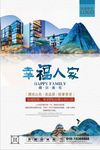 精品美居创意房地产创意海报
